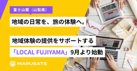 【富士山麓】地域の日常を、旅の体験へ。地域事業者と