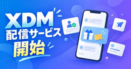 【フォロワー限定】Xでのギフトコード配布を自動化。
