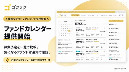 不動産クラウドファンディングの募集予定をまとめて確