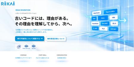 RIKAI株式会社、企業のレガシーシステム刷新を支援す