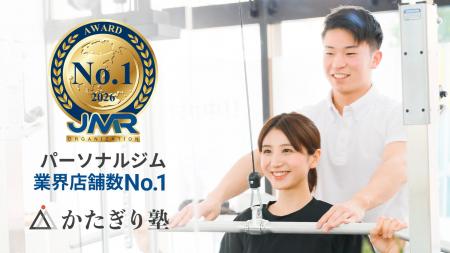 パーソナルジム「かたぎり塾」、日本マーケティングリ