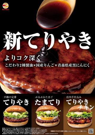 【ゼッテリア】新てりやきは、よりコク深く。ゼッテリ 【ゼッテリア】新てりやきは、よりコク深く。ゼッテリ