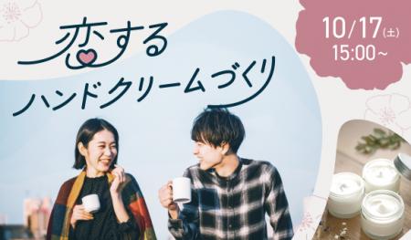 門真で、恋がはじまる。若者の新しい出会いを応援する