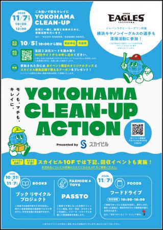横浜の街と環境、そして未来のために。「Yokohama Cle