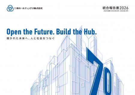 三和グループ統合報告書2026を発行しました