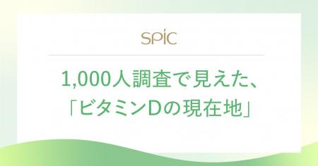 日照時間が減る秋冬、「ビタミンD＝骨」は知っている