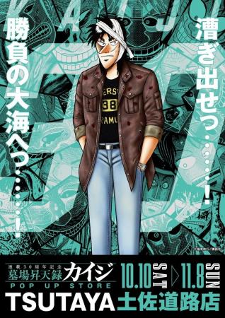 ★イベント情報★10月10日(土)～カイジが、一条が、兵藤
