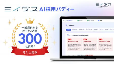 “採用のプロをすべての中小企業へ”を掲げる「ミイダス “採用のプロをすべての中小企業へ”を掲げる「ミイダス