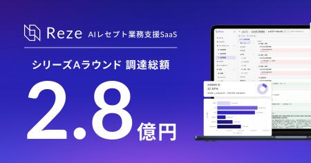 【レセプト請求業務の完全自動化へ】mutex、2.8億円の