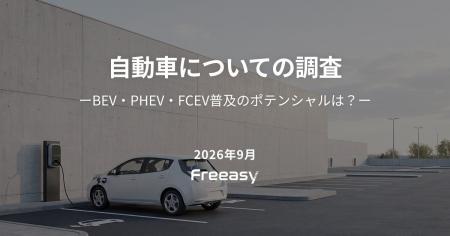 電動車の普及ポテンシャルを1,000人に調査｜「どちら
