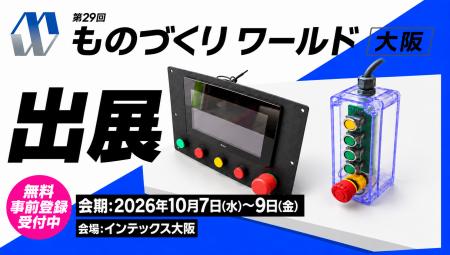 【制御盤、まだ手配線ですか？】ものづくり ワールド