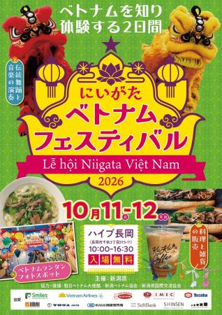 ベトナムを知り、体験する2日間「にいがたベトナムフ