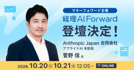 「経理AI Forward - AIとともに経理をもっと前へ。 - 「経理AI Forward - AIとともに経理をもっと前へ。 -