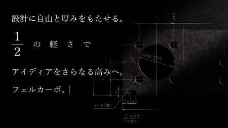 【双葉電子工業】CFRP製切削加工用厚板プレート「フェ