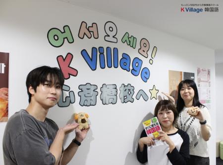 【韓国語ならK Village】『心斎橋校』生徒数100名突破
