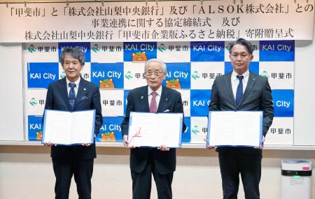 企業版ふるさと納税による甲斐市への寄附および甲斐市