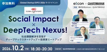【 NTT西日本 × eiicon 】GSE公式サイドイベント「Soc