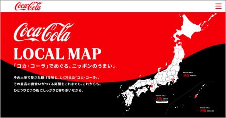 地域の食・人・街と「コカ・コーラ」のつながりを紹介