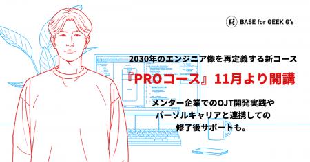 エンジニアと起業の学校「G's」と「パーソルキャリア