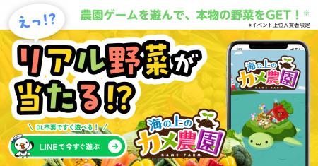 【ソニックムーブ】『海の上のカメ農園』で10月1日か