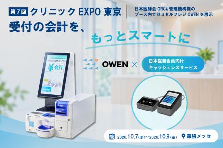 【第7回 クリニックEXPO 東京】日本医師会ORCA管理機 【第7回 クリニックEXPO 東京】日本医師会ORCA管理機