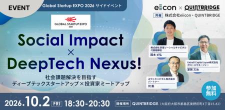 eiiconとGSE公式サイドイベント「Social Impact × Dee