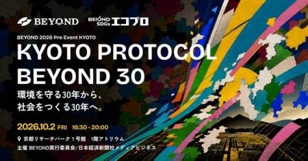 ソーシャルカンファレンスBEYOND2026プレイベント ソーシャルカンファレンスBEYOND2026プレイベント
