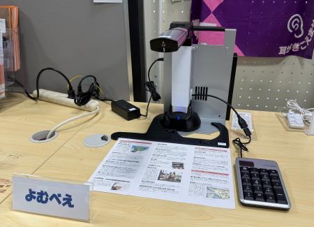 東京都障害者ICT総合支援センターで『快速よむべえ』