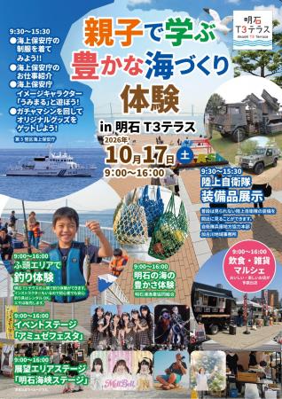 明石で親子の海遊び！真鯛釣り・海上保安庁の制服体験