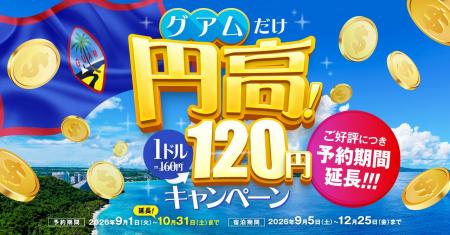 グアムだけ、あの頃の円高が復活!?長引く円安にグア グアムだけ、あの頃の円高が復活!?長引く円安にグア