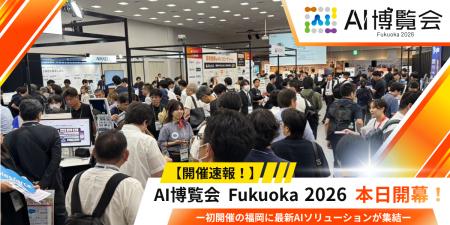 【開催速報】「AI博覧会 Fukuoka 2026」が開幕！初開