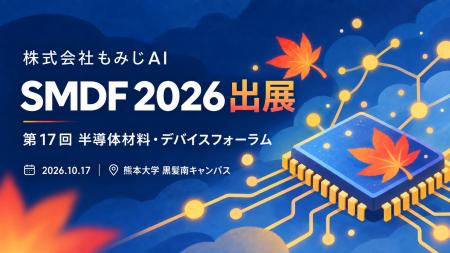 株式会社もみじAI、熊本大学で開催される「第17回 半