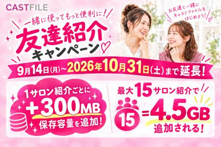 美容サロン向け電子カルテ「キャストファイル」、好評