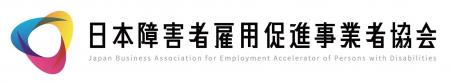 一般社団法人日本障害者雇用促進事業者協会「促進協事