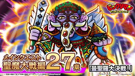 シールコレクションRPG『ビックリマン・ワンダーコレ