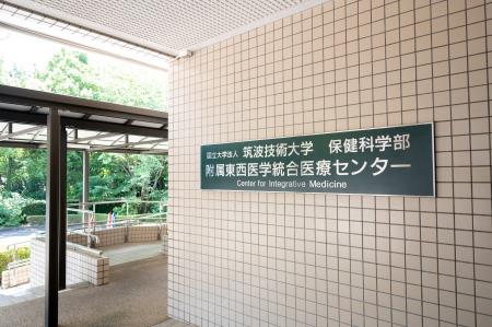 東西医学統合医療センター出前講座・体験会を開催しま