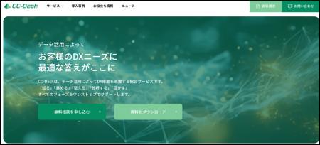 DX推進の課題整理からAI活用までをワンストップ支援 ―