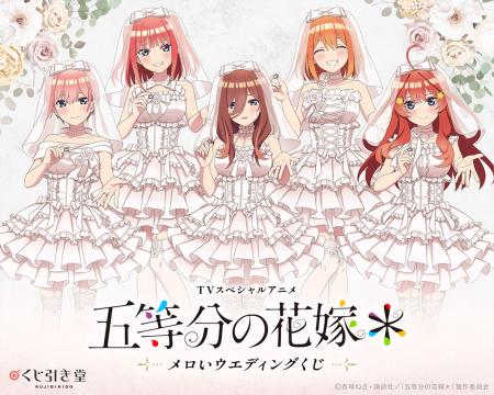 TVスペシャルアニメ『五等分の花嫁＊』より結婚式での