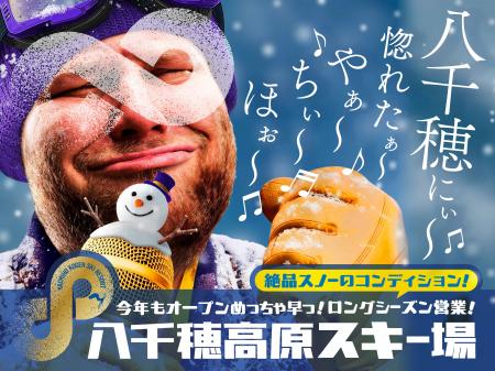 物価高でも「リフト料金据え置き」！でも設備投資は惜