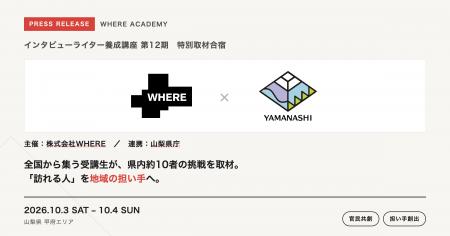 地域メディア「LOCAL LETTER」を運営する株式会社WHER