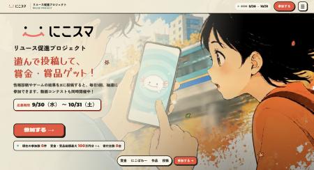 伊藤忠グループのBelong、SNS投稿が中古スマホの寄付