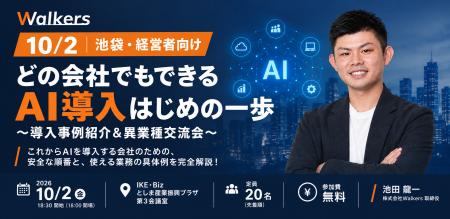 【参加無料】中小企業の経営者向け無料セミナー「どの
