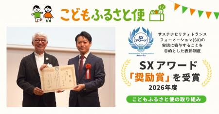 ふるさと納税「こどもふるさと便」、「第9回SXアワー