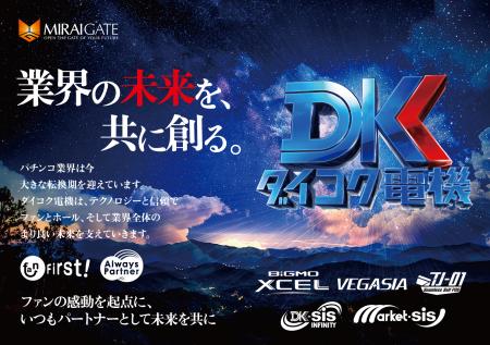「DK-SIS INFINITY」に新機能「AIコメント」を実装 機