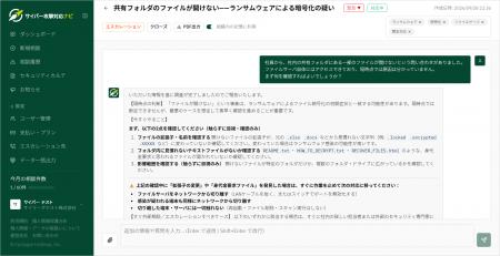 AIがサイバー攻撃対応を支援する「サイバー攻撃対応ナ