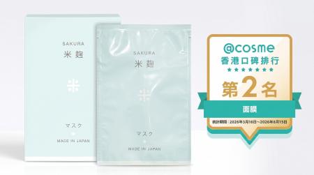 @cosme 香港 クチコミランキング シートマスクカテゴ