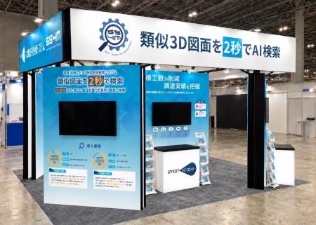 スマートスケープ、「第1回ものづくりNEXT大阪」に出 スマートスケープ、「第1回ものづくりNEXT大阪」に出