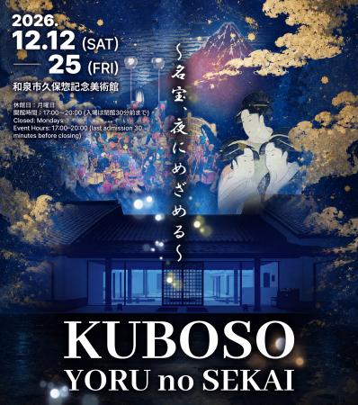 和泉市制施行70周年記念、夜の美術館を光と映像で。和