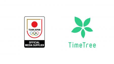 株式会社TimeTree、公益財団法人日本オリンピック委員