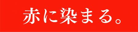 日本中の絶品エビ・カニ料理が大集結！「エビカニフェ
